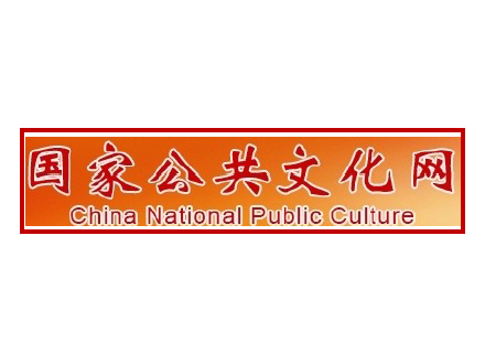 國家公共文化網